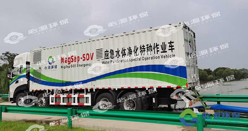 MagSep-SOV應急水體凈化特種作業車 MagSep-SOV應急水體凈化特種作業車